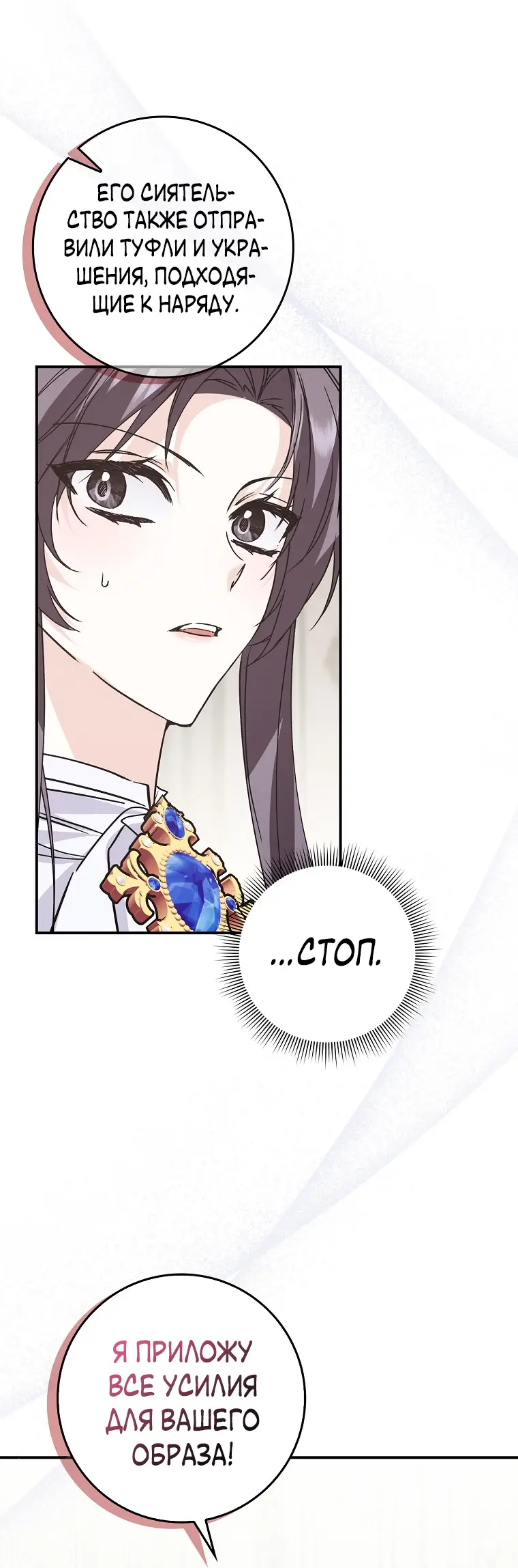 Страница 25 главы 61 манги Я не буду подбирать выброшенный мусор / Don't Pick Up The Trash Once Thrown Away