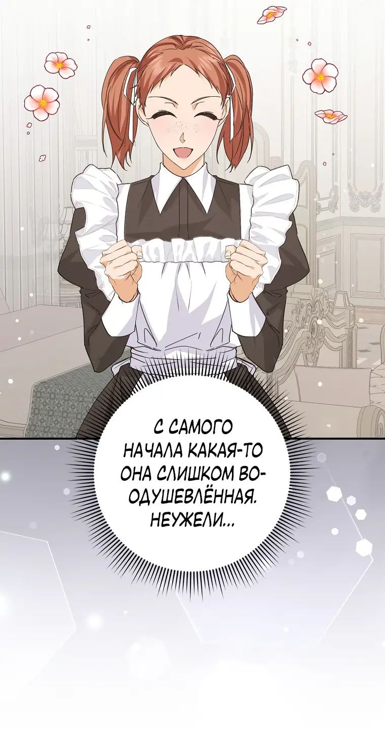 Страница 26 главы 61 манги Я не буду подбирать выброшенный мусор / Don't Pick Up The Trash Once Thrown Away