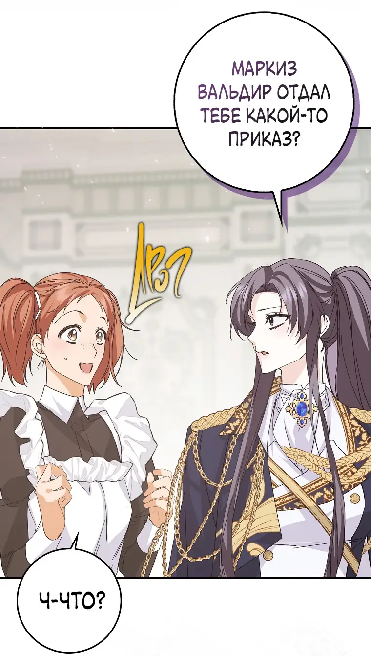 Страница 27 главы 61 манги Я не буду подбирать выброшенный мусор / Don't Pick Up The Trash Once Thrown Away