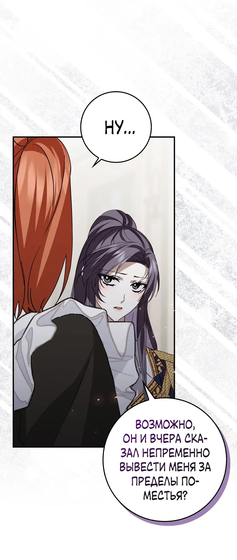 Страница 28 главы 61 манги Я не буду подбирать выброшенный мусор / Don't Pick Up The Trash Once Thrown Away