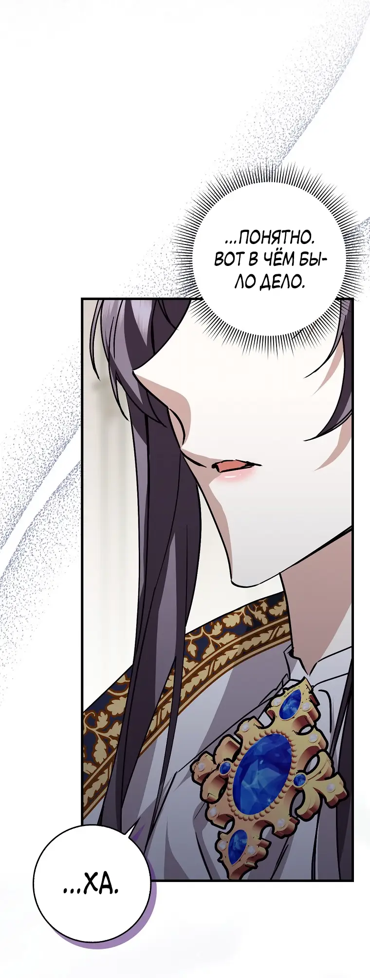 Страница 30 главы 61 манги Я не буду подбирать выброшенный мусор / Don't Pick Up The Trash Once Thrown Away