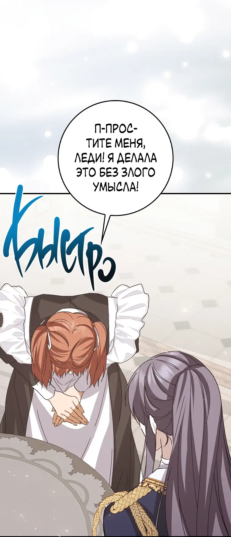 Страница 31 главы 61 манги Я не буду подбирать выброшенный мусор / Don't Pick Up The Trash Once Thrown Away