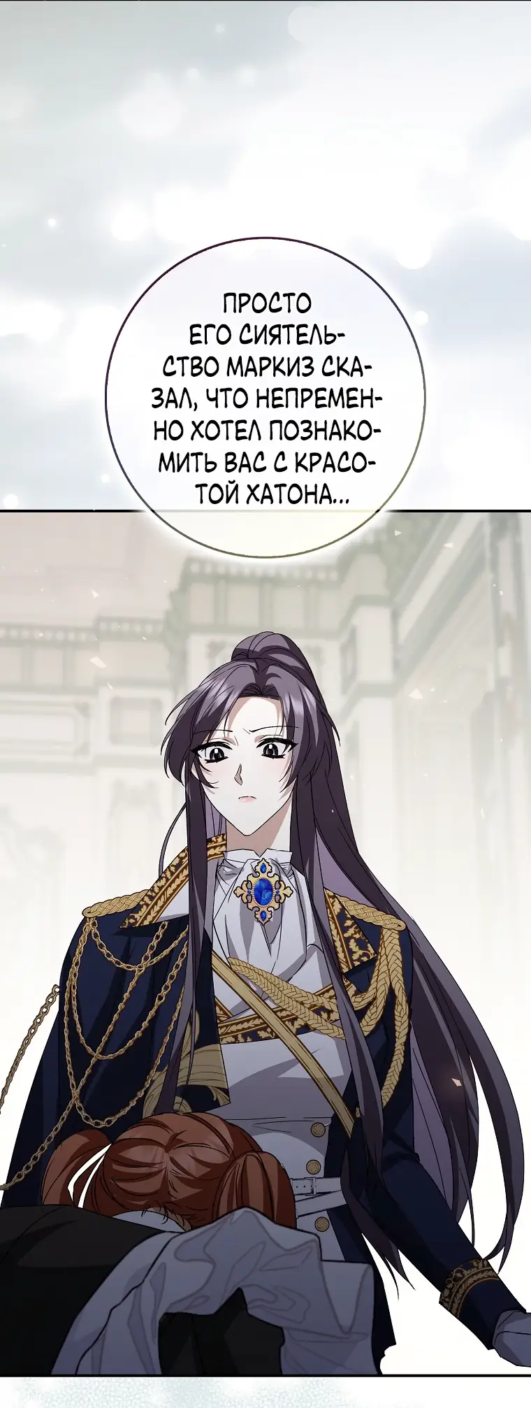 Страница 32 главы 61 манги Я не буду подбирать выброшенный мусор / Don't Pick Up The Trash Once Thrown Away