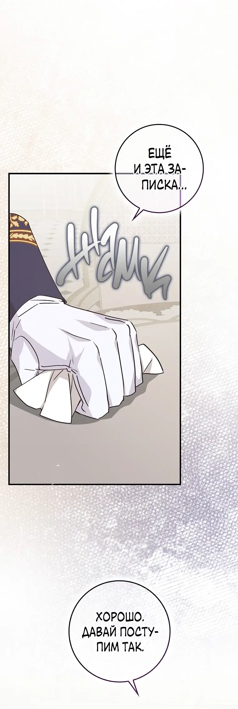 Страница 34 главы 61 манги Я не буду подбирать выброшенный мусор / Don't Pick Up The Trash Once Thrown Away