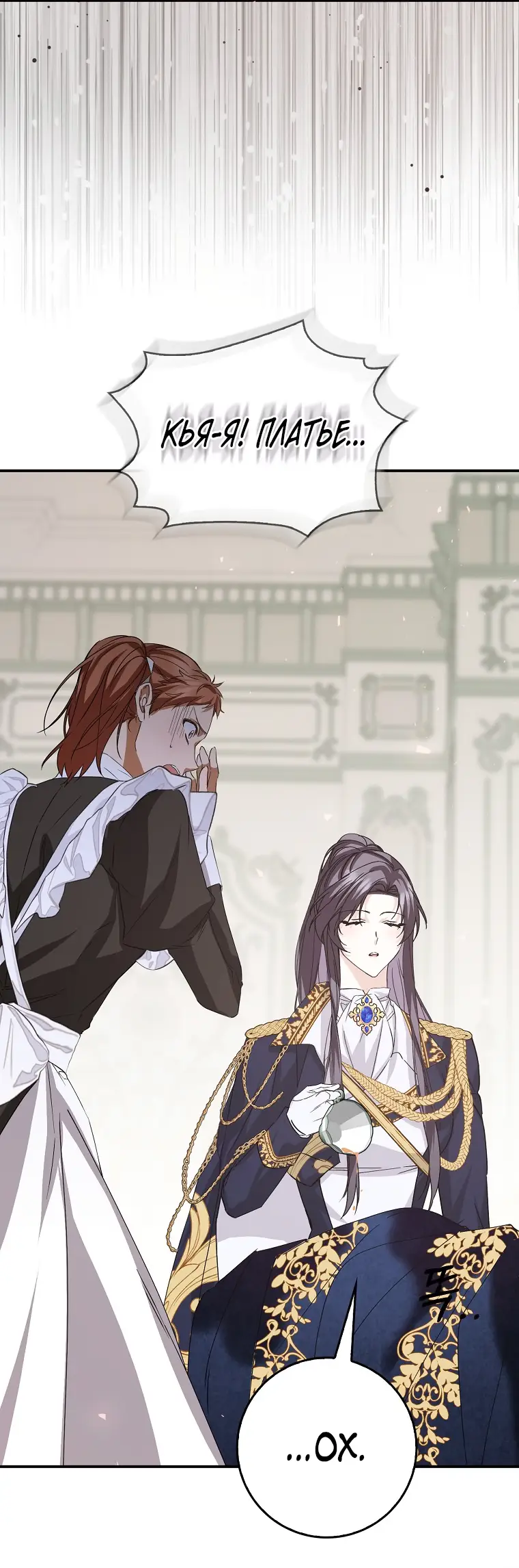 Страница 37 главы 61 манги Я не буду подбирать выброшенный мусор / Don't Pick Up The Trash Once Thrown Away