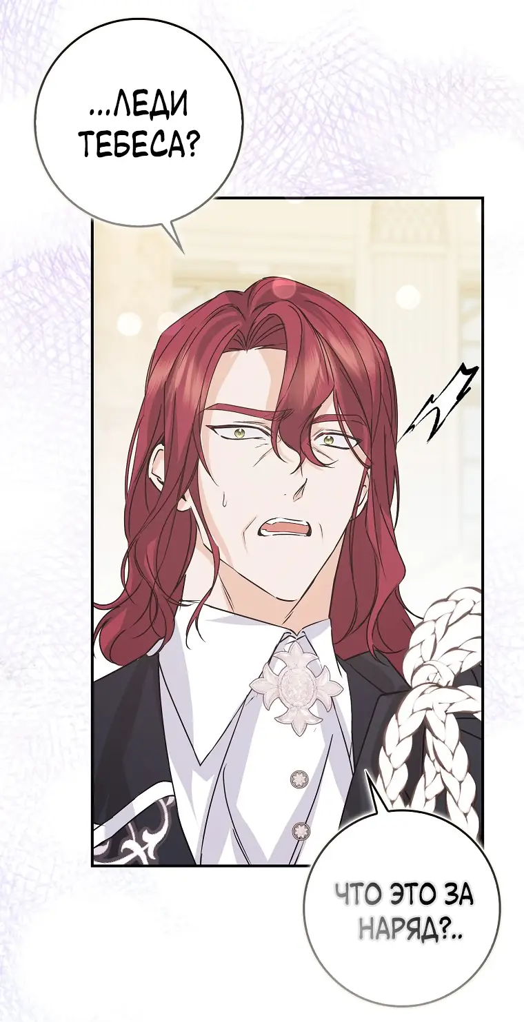 Страница 43 главы 61 манги Я не буду подбирать выброшенный мусор / Don't Pick Up The Trash Once Thrown Away