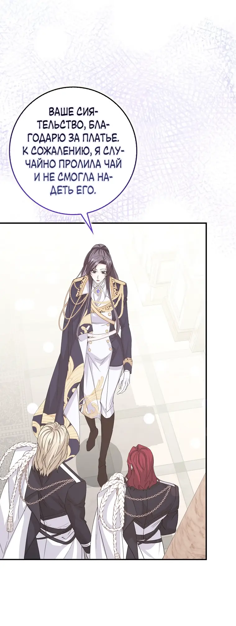 Страница 44 главы 61 манги Я не буду подбирать выброшенный мусор / Don't Pick Up The Trash Once Thrown Away