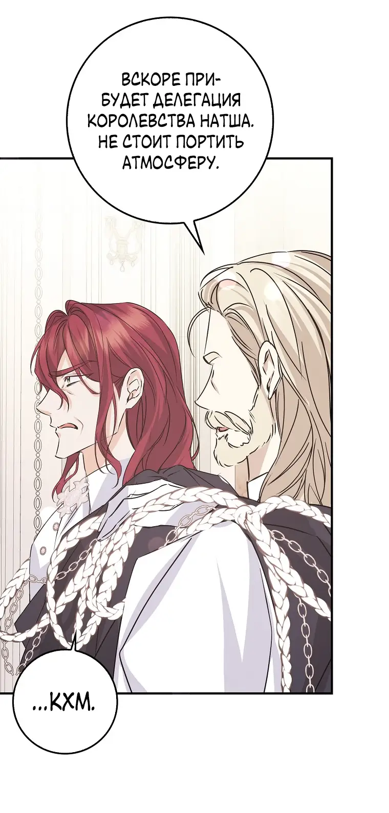 Страница 47 главы 61 манги Я не буду подбирать выброшенный мусор / Don't Pick Up The Trash Once Thrown Away