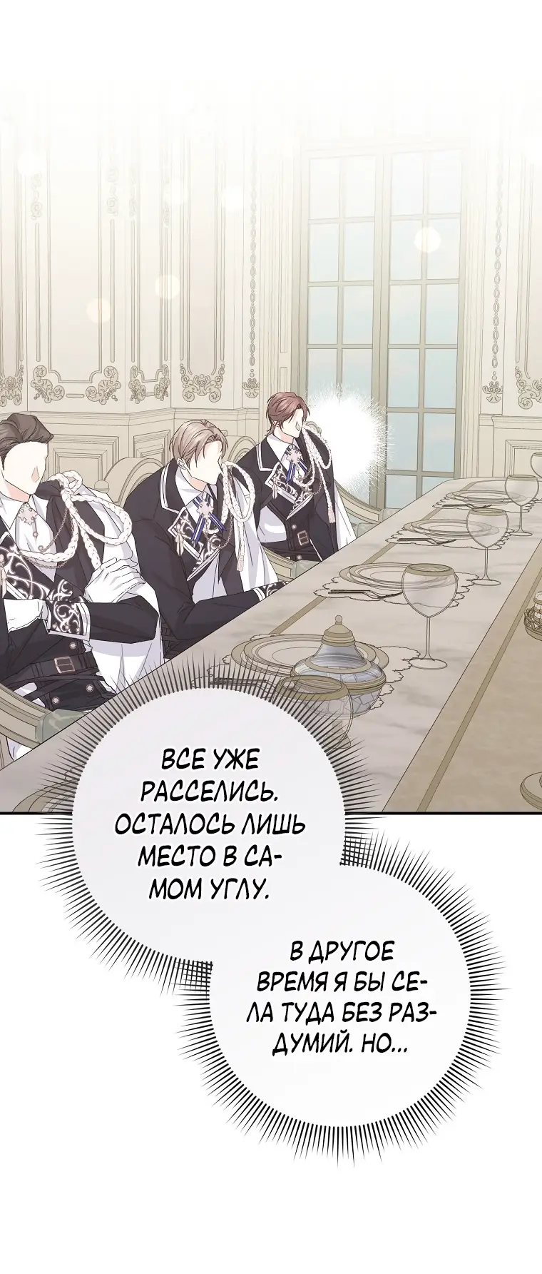 Страница 50 главы 61 манги Я не буду подбирать выброшенный мусор / Don't Pick Up The Trash Once Thrown Away