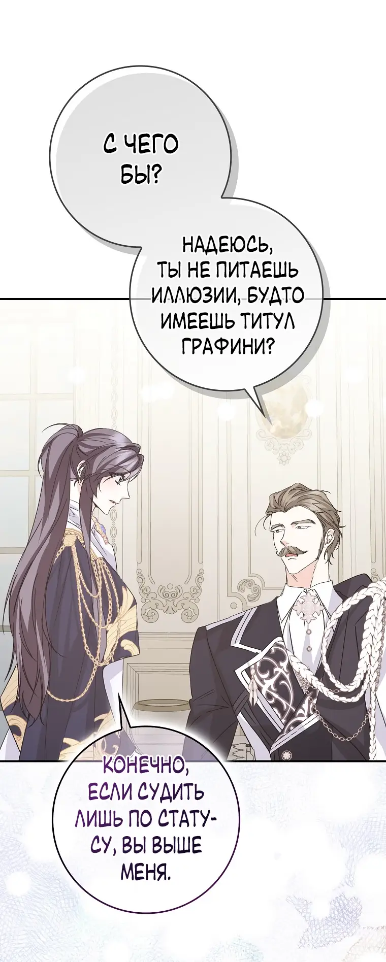 Страница 53 главы 61 манги Я не буду подбирать выброшенный мусор / Don't Pick Up The Trash Once Thrown Away