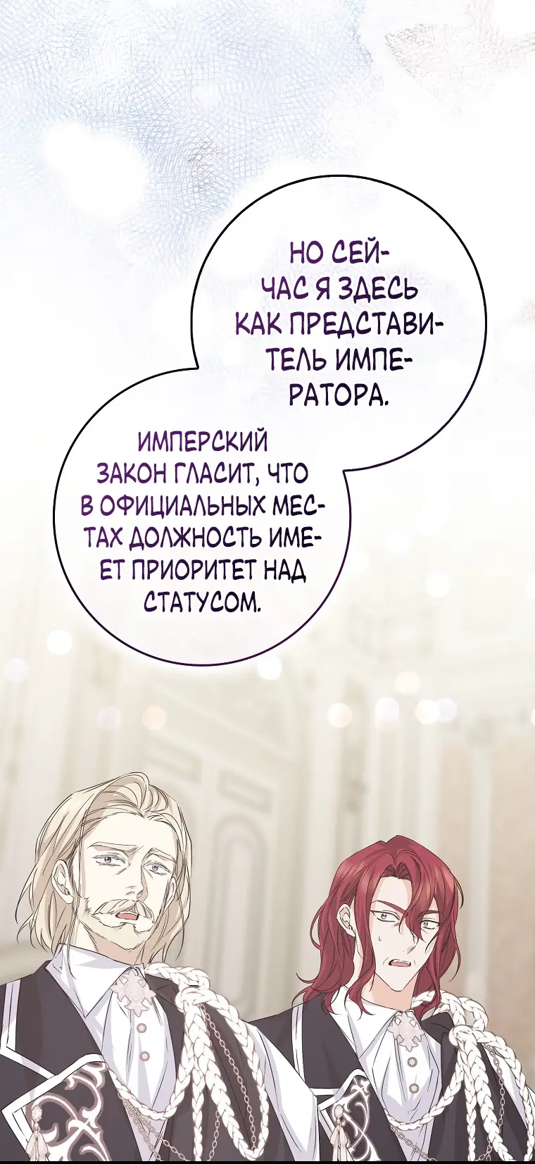 Страница 54 главы 61 манги Я не буду подбирать выброшенный мусор / Don't Pick Up The Trash Once Thrown Away