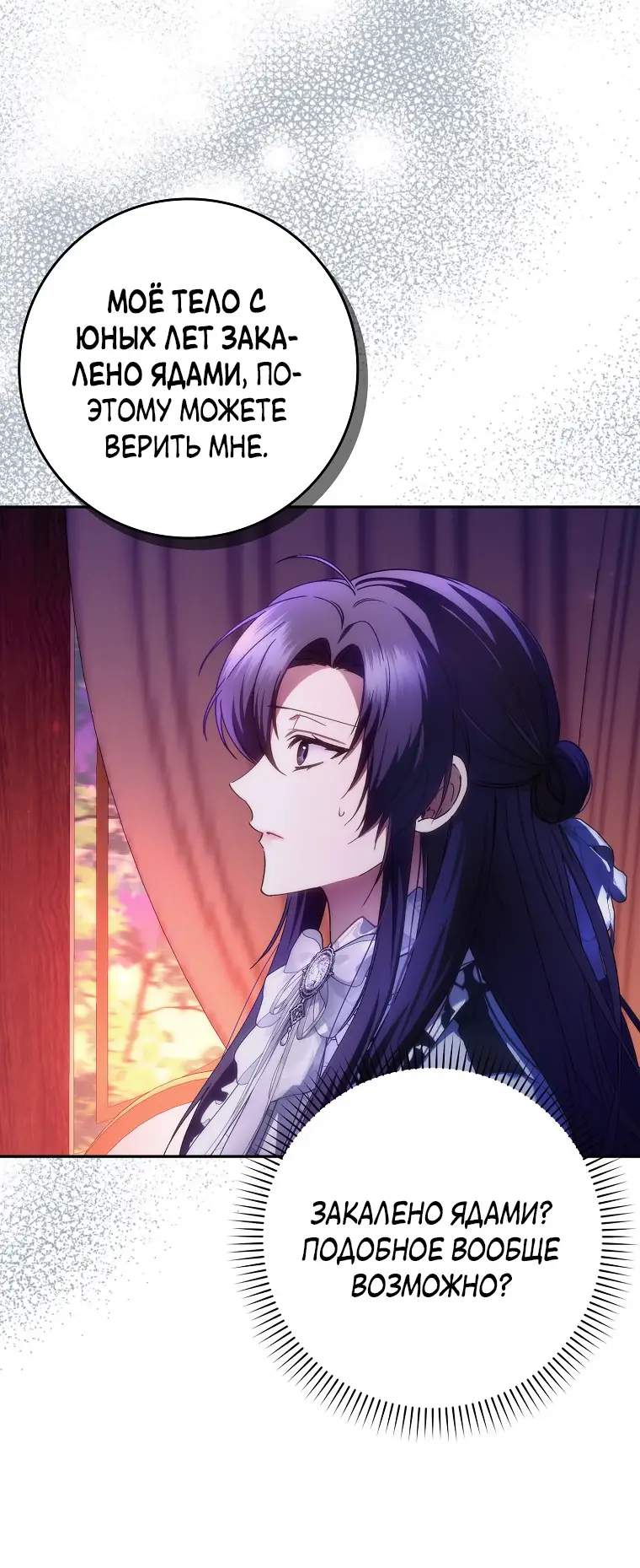 Страница 4 главы 71 манги Я не буду подбирать выброшенный мусор / Don't Pick Up The Trash Once Thrown Away