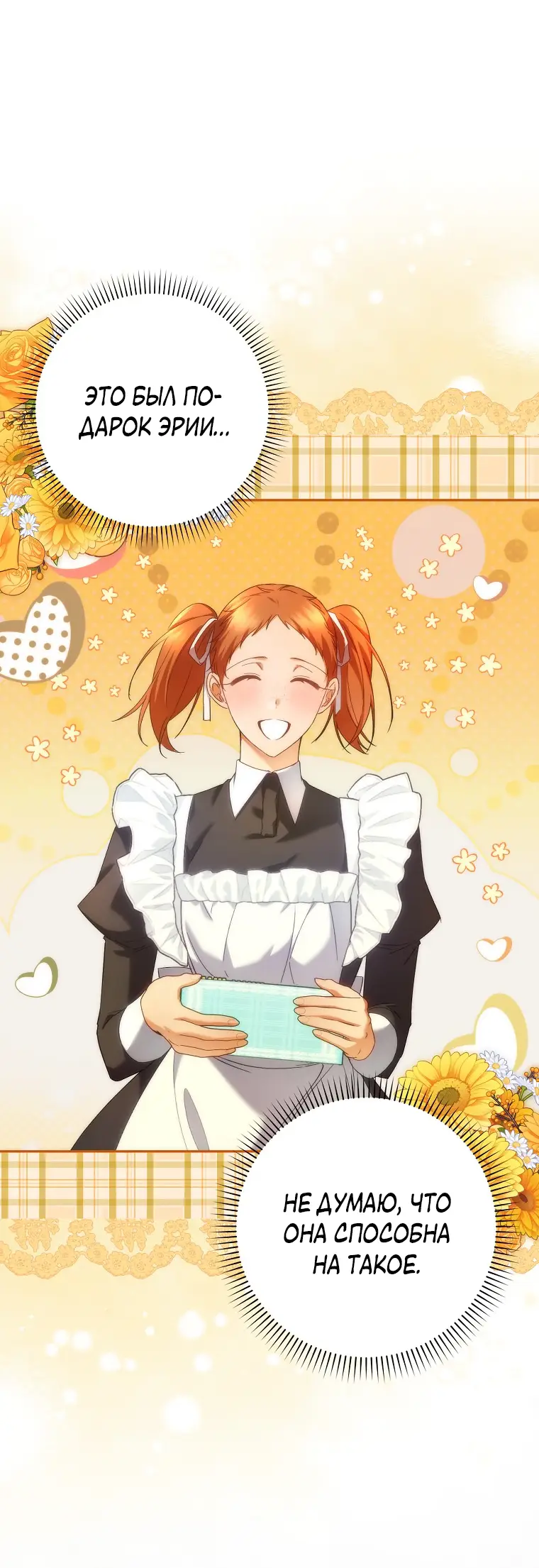 Страница 6 главы 71 манги Я не буду подбирать выброшенный мусор / Don't Pick Up The Trash Once Thrown Away