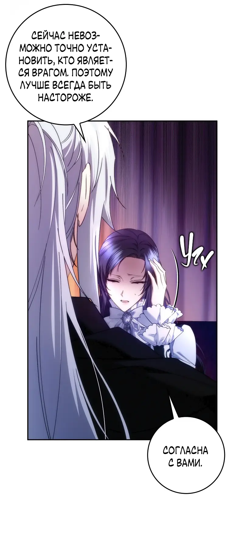 Страница 8 главы 71 манги Я не буду подбирать выброшенный мусор / Don't Pick Up The Trash Once Thrown Away