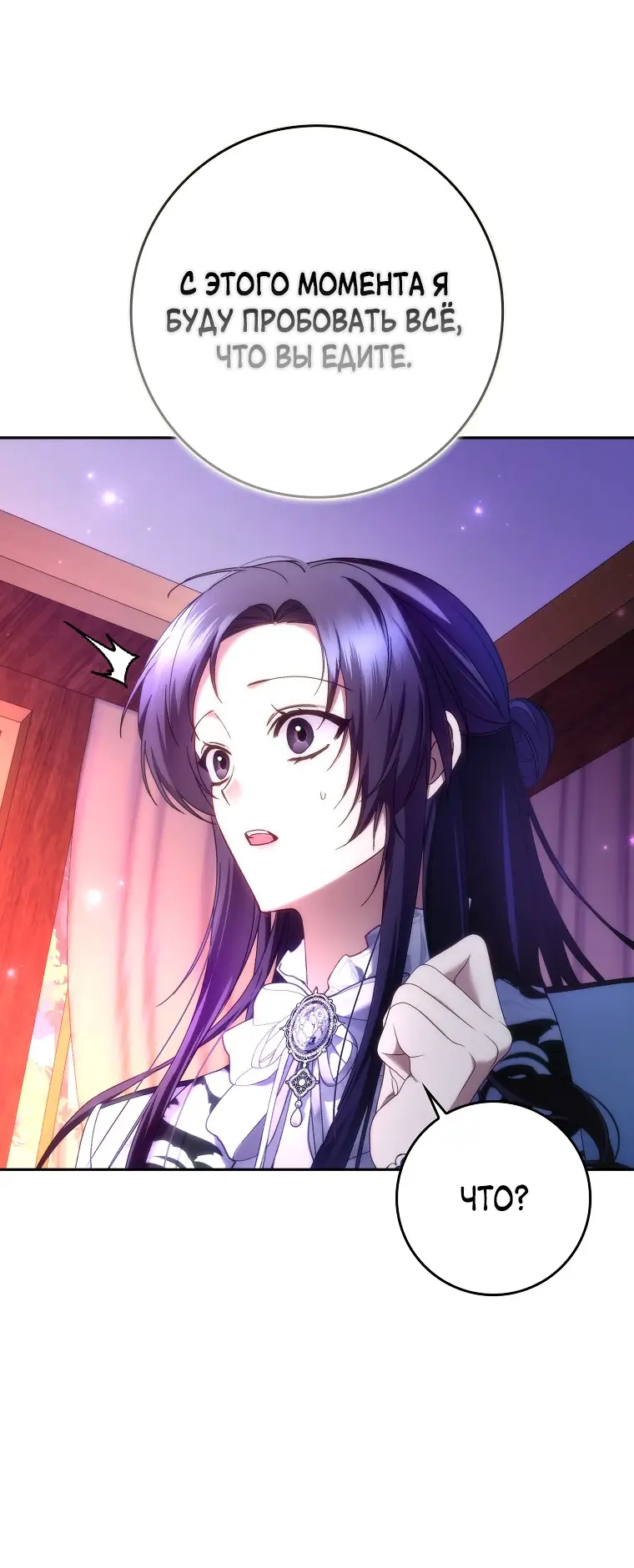 Страница 9 главы 71 манги Я не буду подбирать выброшенный мусор / Don't Pick Up The Trash Once Thrown Away