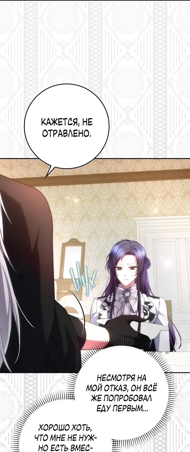 Страница 12 главы 71 манги Я не буду подбирать выброшенный мусор / Don't Pick Up The Trash Once Thrown Away