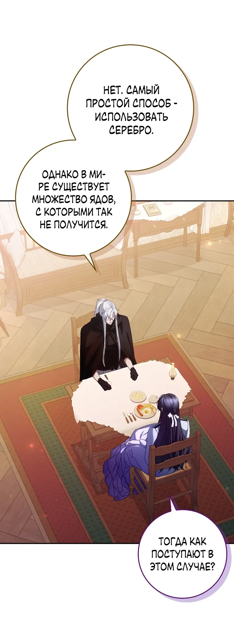 Страница 14 главы 71 манги Я не буду подбирать выброшенный мусор / Don't Pick Up The Trash Once Thrown Away