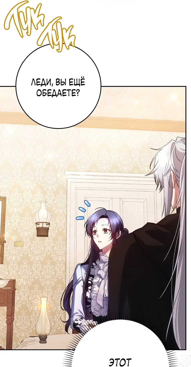 Страница 18 главы 71 манги Я не буду подбирать выброшенный мусор / Don't Pick Up The Trash Once Thrown Away