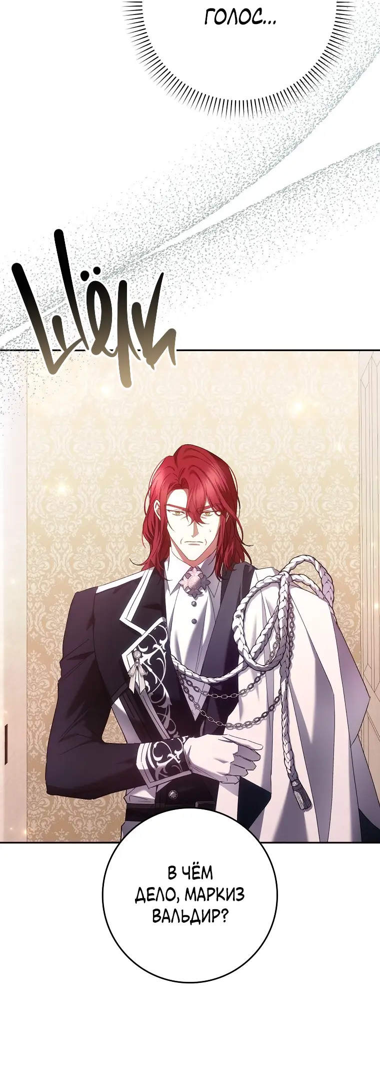 Страница 19 главы 71 манги Я не буду подбирать выброшенный мусор / Don't Pick Up The Trash Once Thrown Away