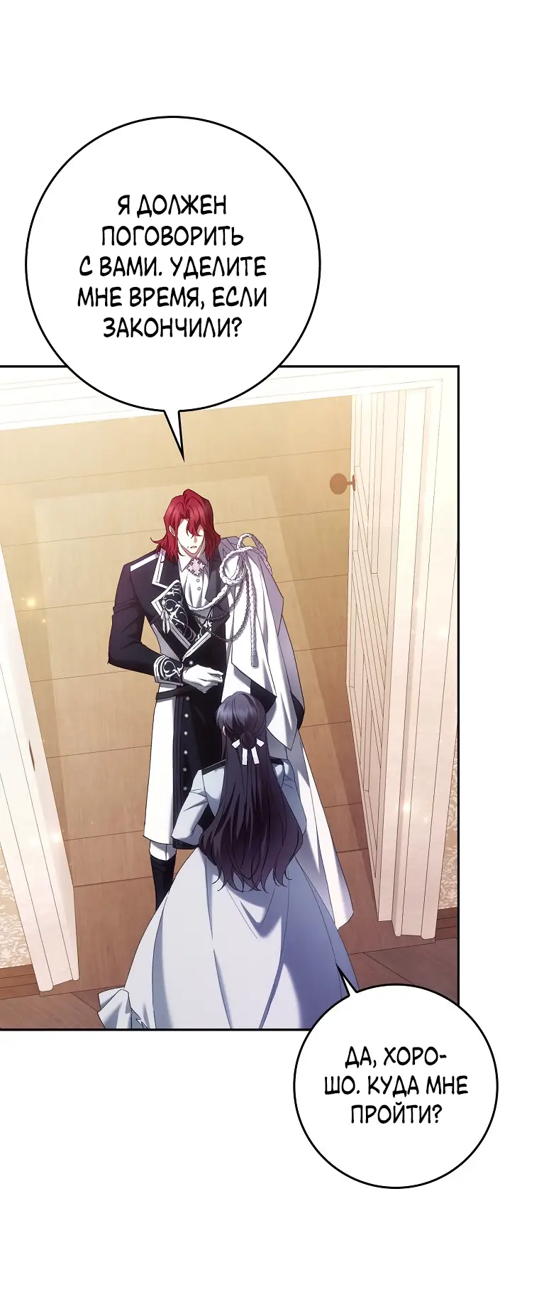 Страница 20 главы 71 манги Я не буду подбирать выброшенный мусор / Don't Pick Up The Trash Once Thrown Away