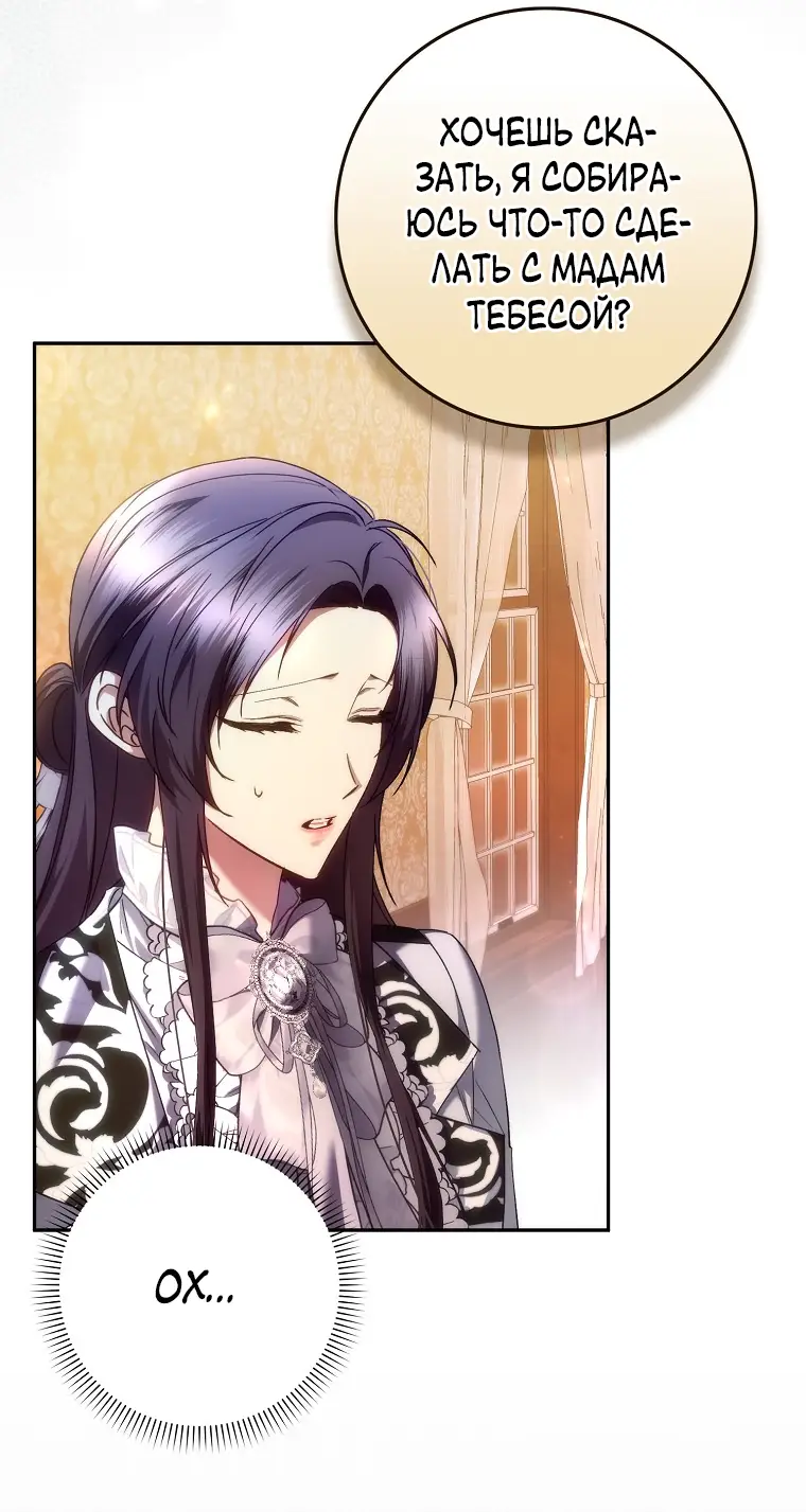 Страница 23 главы 71 манги Я не буду подбирать выброшенный мусор / Don't Pick Up The Trash Once Thrown Away