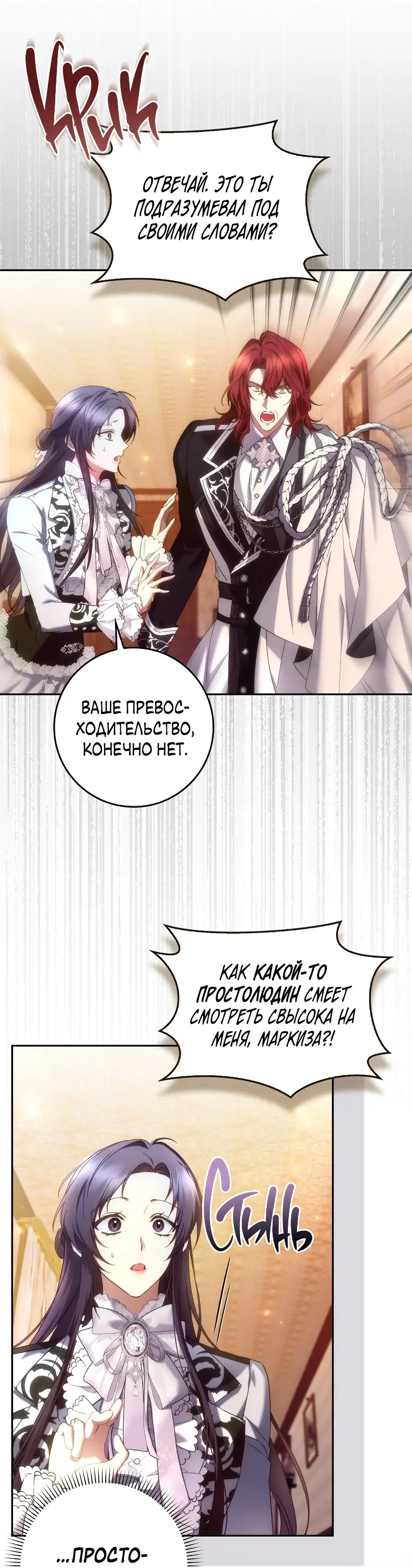 Страница 24 главы 71 манги Я не буду подбирать выброшенный мусор / Don't Pick Up The Trash Once Thrown Away