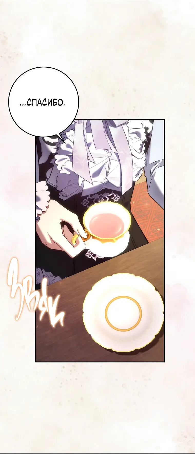 Страница 32 главы 71 манги Я не буду подбирать выброшенный мусор / Don't Pick Up The Trash Once Thrown Away