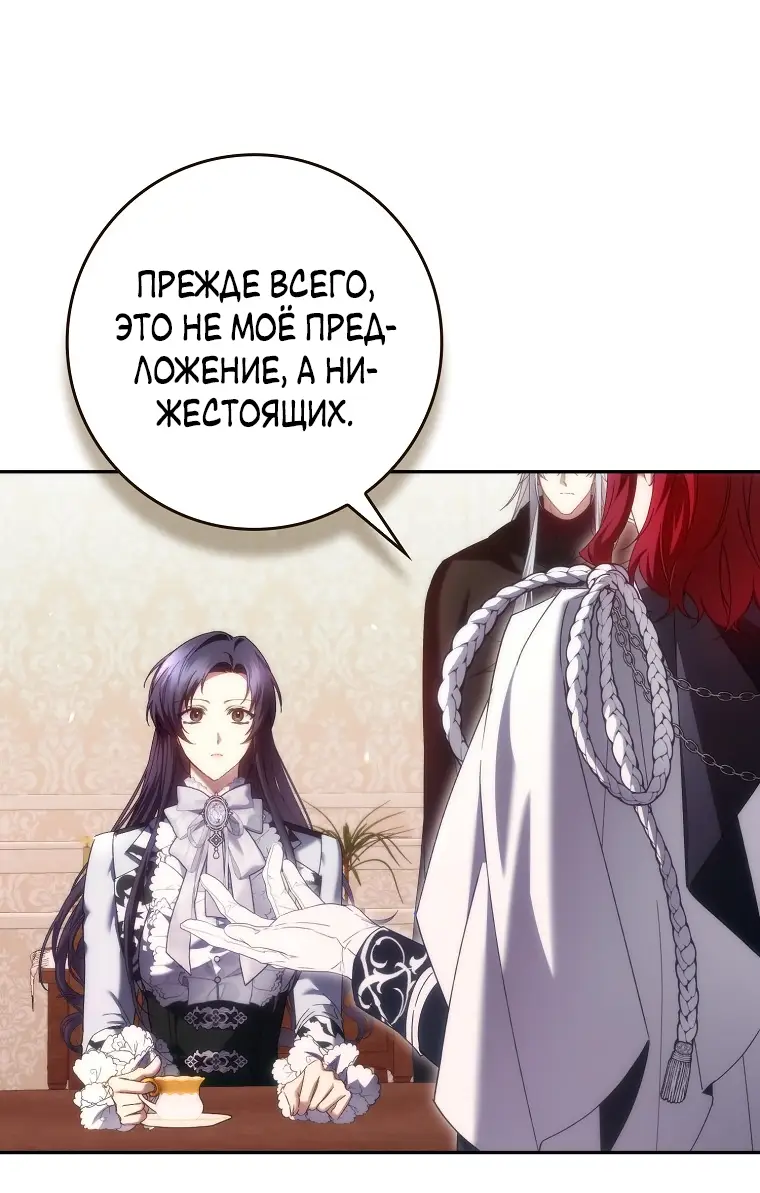 Страница 36 главы 71 манги Я не буду подбирать выброшенный мусор / Don't Pick Up The Trash Once Thrown Away