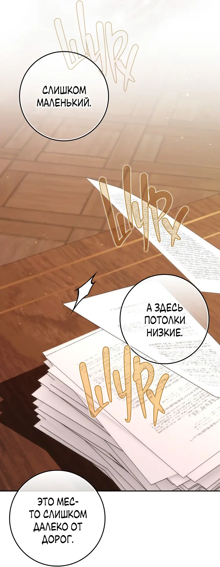 Страница 51 главы 71 манги Я не буду подбирать выброшенный мусор / Don't Pick Up The Trash Once Thrown Away