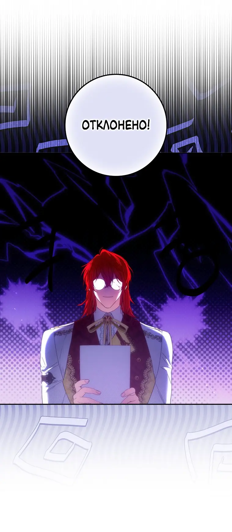 Страница 52 главы 71 манги Я не буду подбирать выброшенный мусор / Don't Pick Up The Trash Once Thrown Away