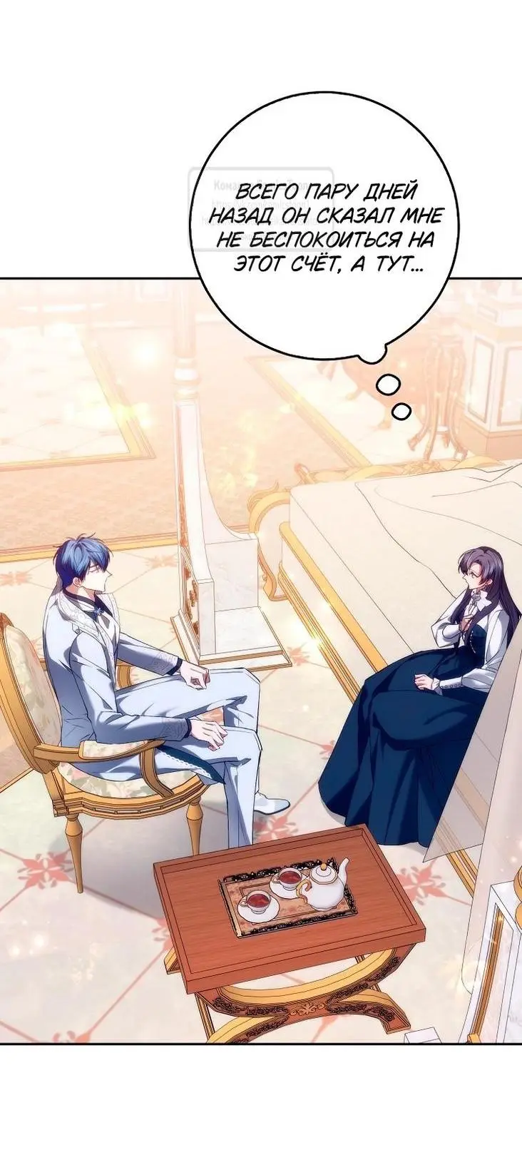 Страница 4 главы 102 манги Я не буду подбирать выброшенный мусор / Don't Pick Up The Trash Once Thrown Away