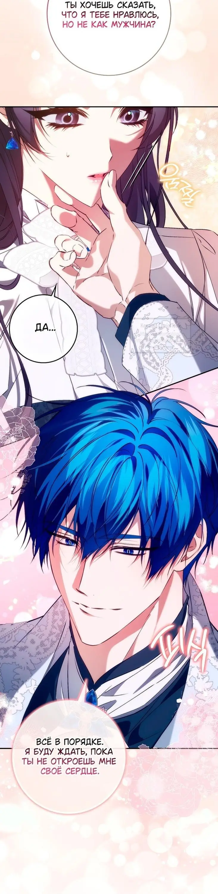 Страница 9 главы 102 манги Я не буду подбирать выброшенный мусор / Don't Pick Up The Trash Once Thrown Away