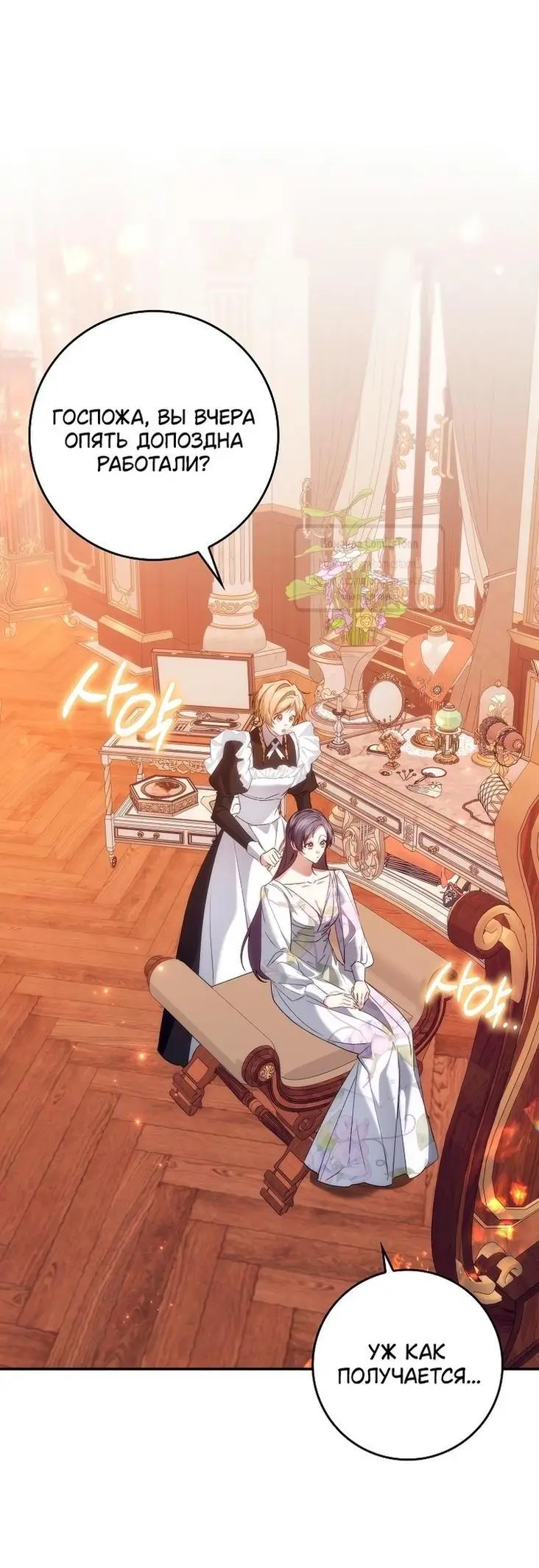 Страница 19 главы 102 манги Я не буду подбирать выброшенный мусор / Don't Pick Up The Trash Once Thrown Away