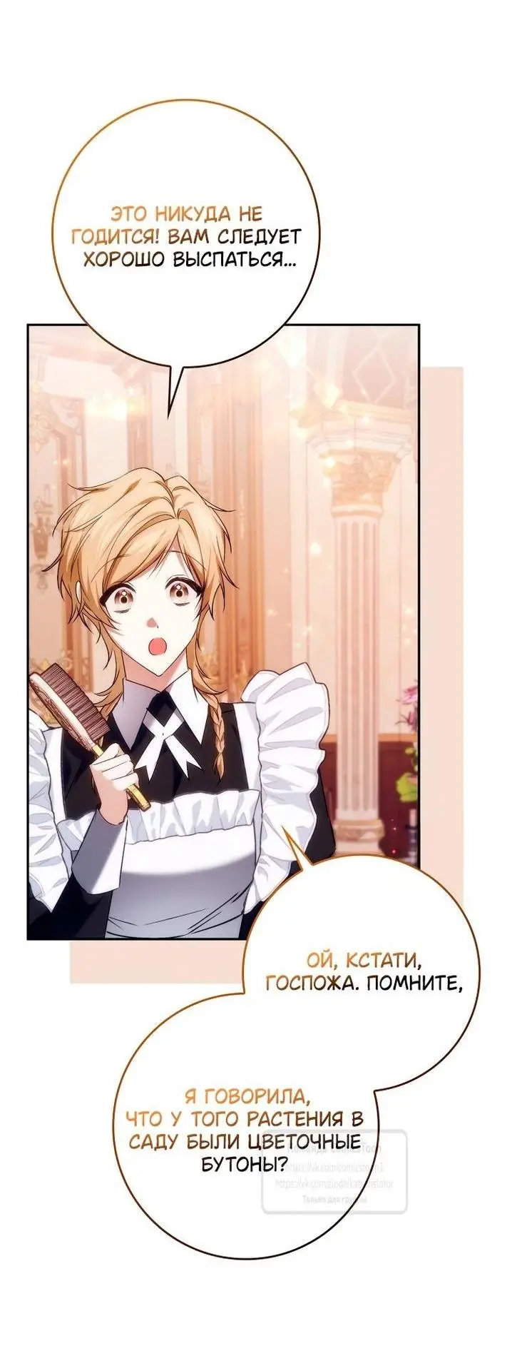 Страница 22 главы 102 манги Я не буду подбирать выброшенный мусор / Don't Pick Up The Trash Once Thrown Away