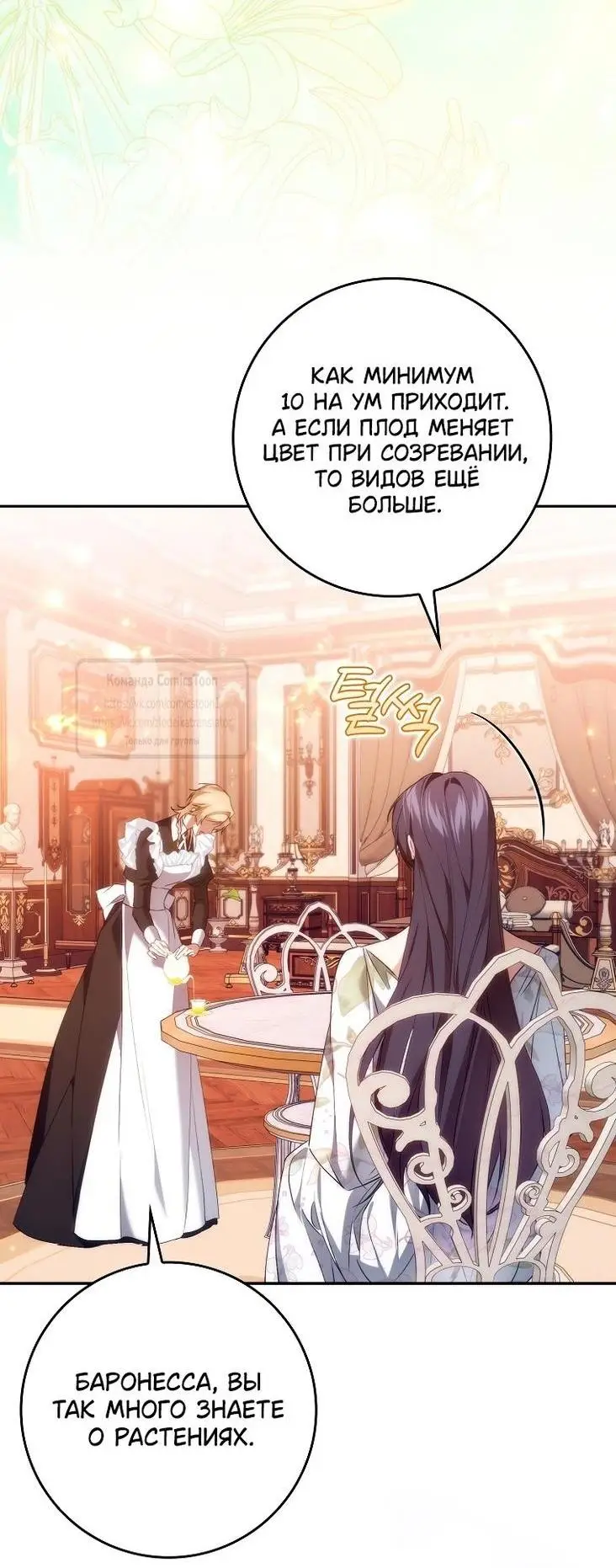 Страница 26 главы 102 манги Я не буду подбирать выброшенный мусор / Don't Pick Up The Trash Once Thrown Away