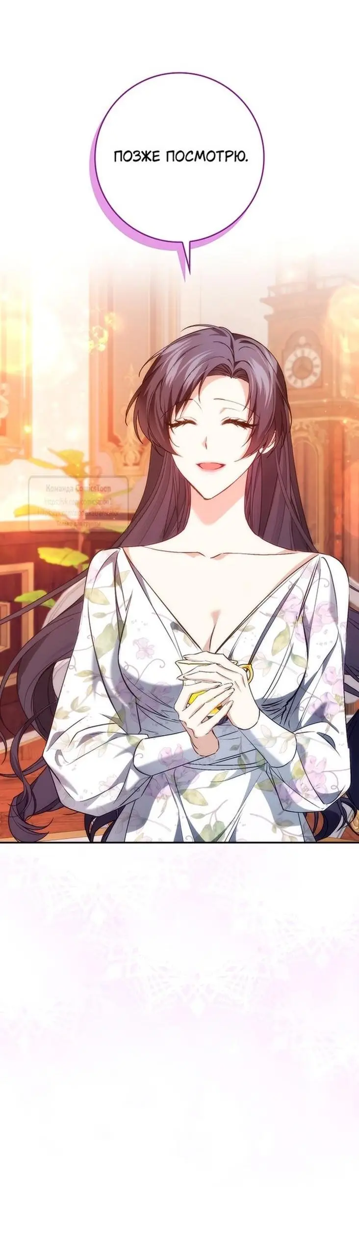 Страница 29 главы 102 манги Я не буду подбирать выброшенный мусор / Don't Pick Up The Trash Once Thrown Away