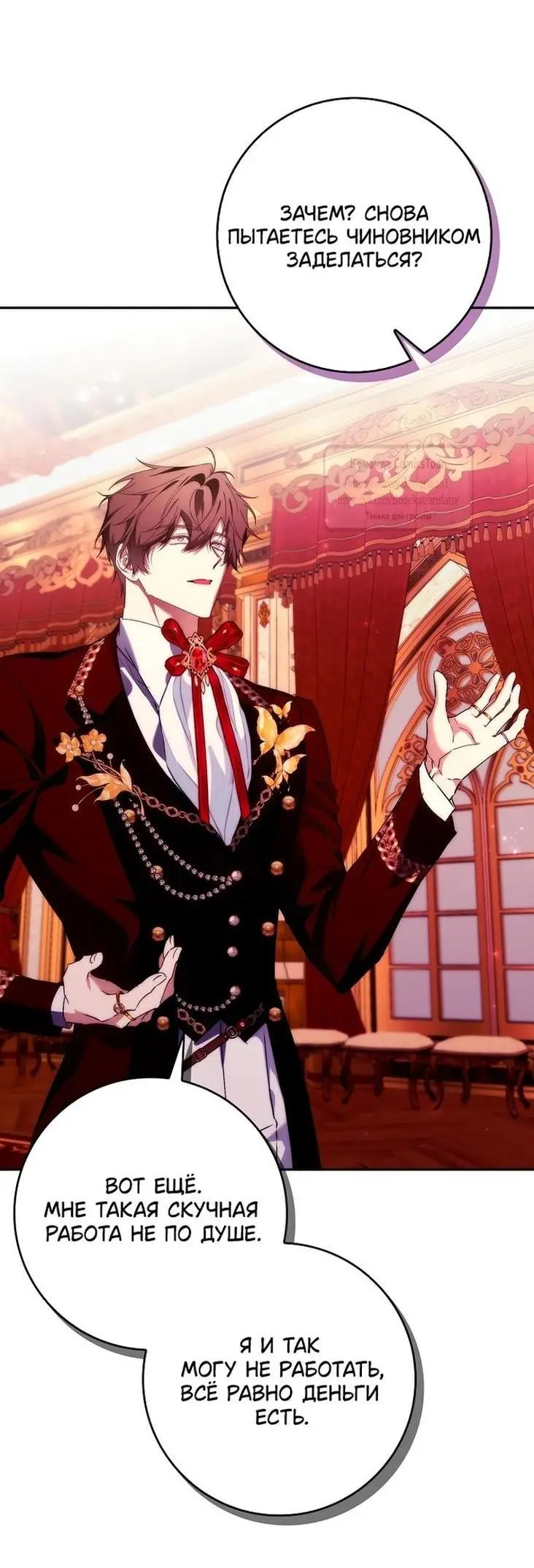 Страница 34 главы 102 манги Я не буду подбирать выброшенный мусор / Don't Pick Up The Trash Once Thrown Away