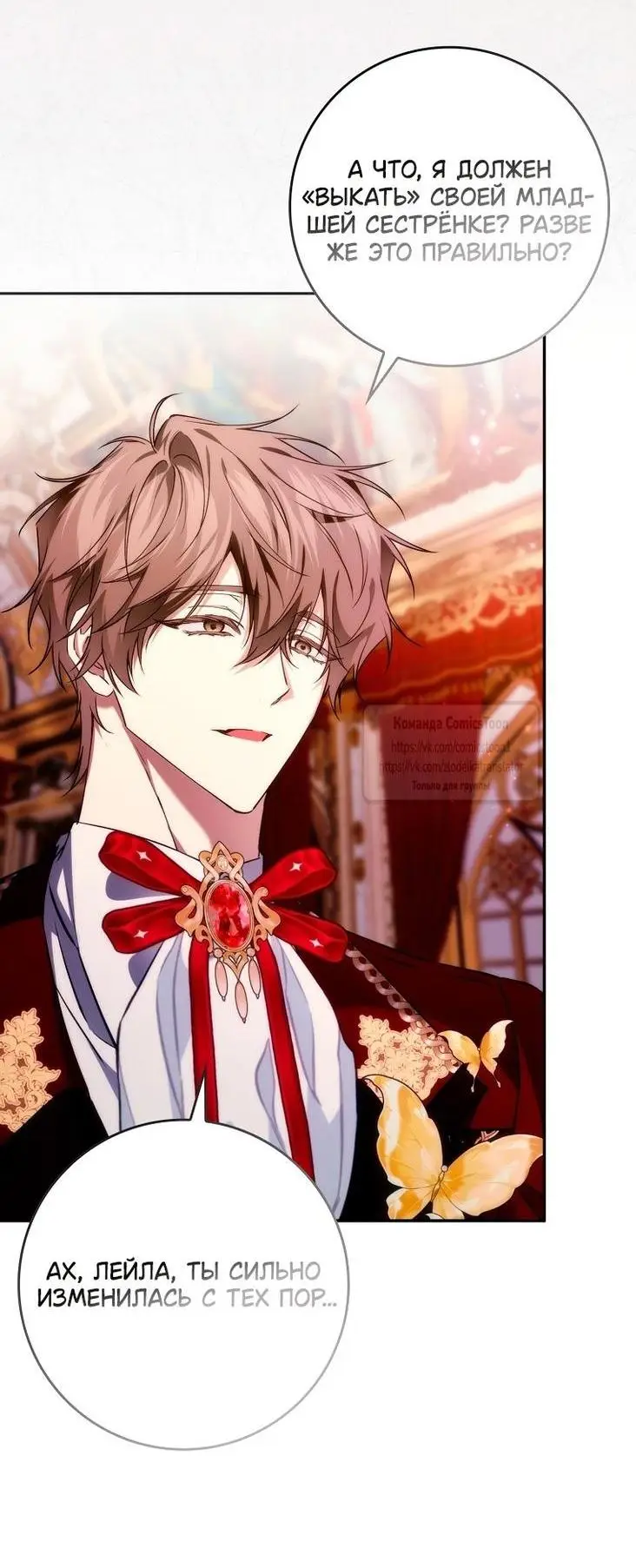 Страница 38 главы 102 манги Я не буду подбирать выброшенный мусор / Don't Pick Up The Trash Once Thrown Away