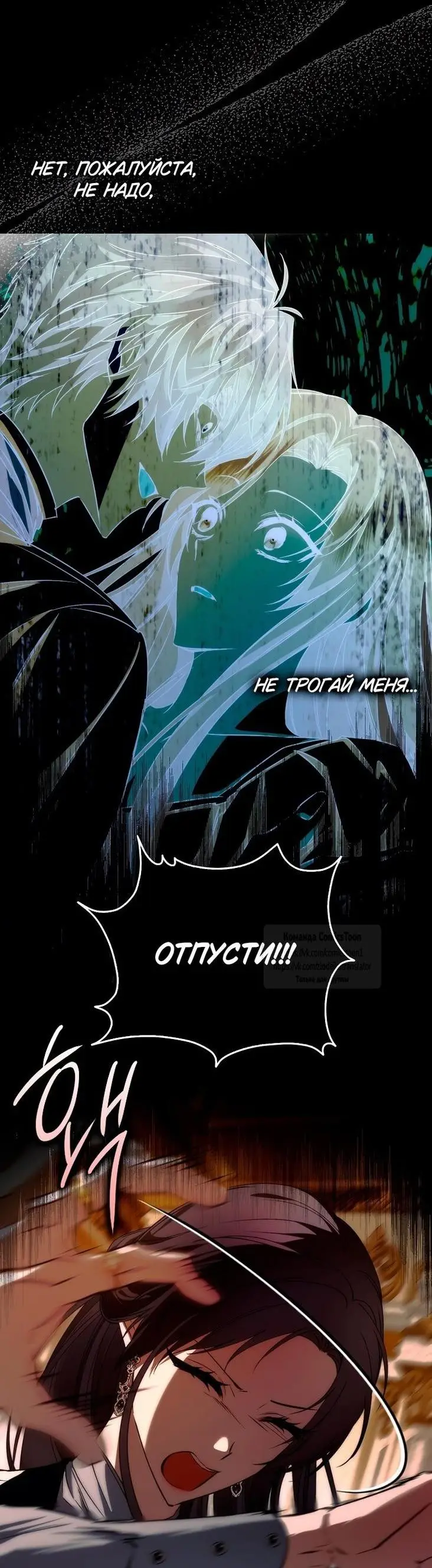 Страница 42 главы 102 манги Я не буду подбирать выброшенный мусор / Don't Pick Up The Trash Once Thrown Away