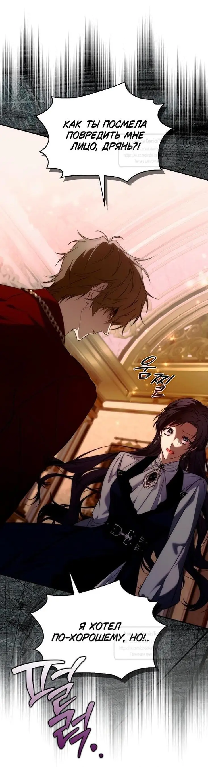 Страница 44 главы 102 манги Я не буду подбирать выброшенный мусор / Don't Pick Up The Trash Once Thrown Away