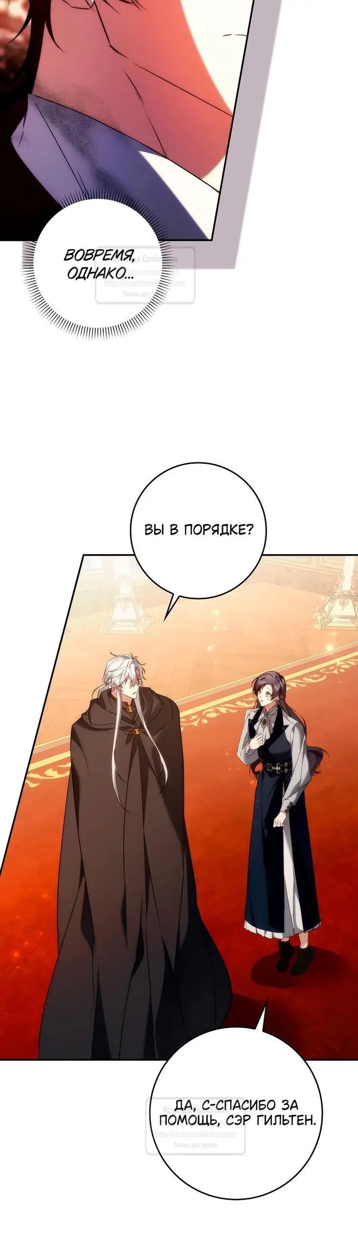 Страница 48 главы 102 манги Я не буду подбирать выброшенный мусор / Don't Pick Up The Trash Once Thrown Away