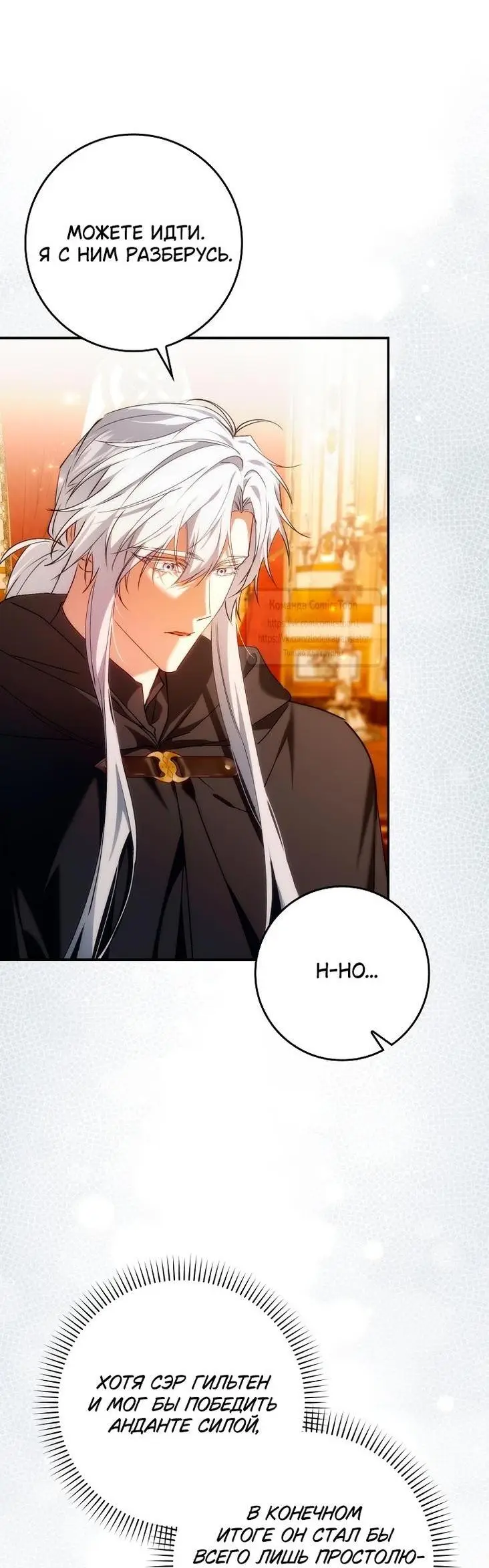 Страница 49 главы 102 манги Я не буду подбирать выброшенный мусор / Don't Pick Up The Trash Once Thrown Away