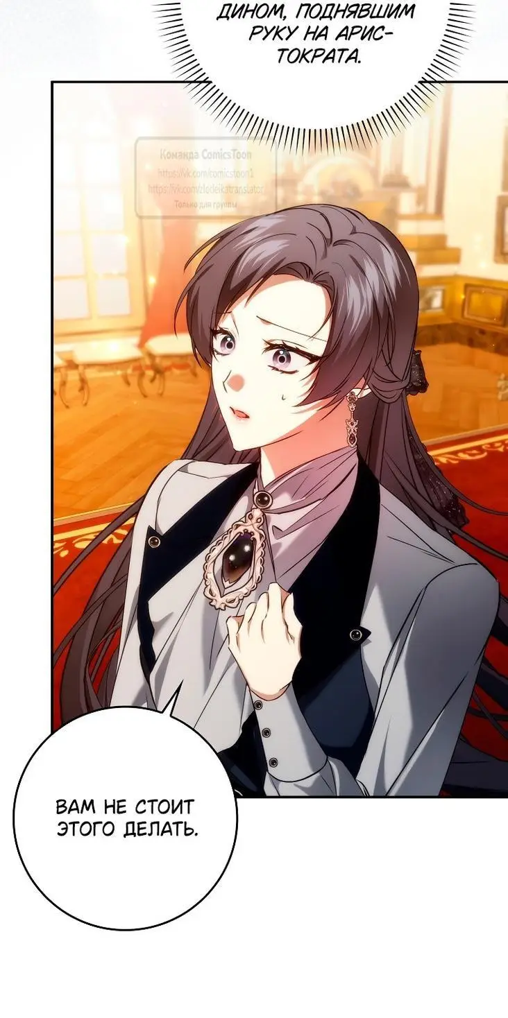 Страница 50 главы 102 манги Я не буду подбирать выброшенный мусор / Don't Pick Up The Trash Once Thrown Away