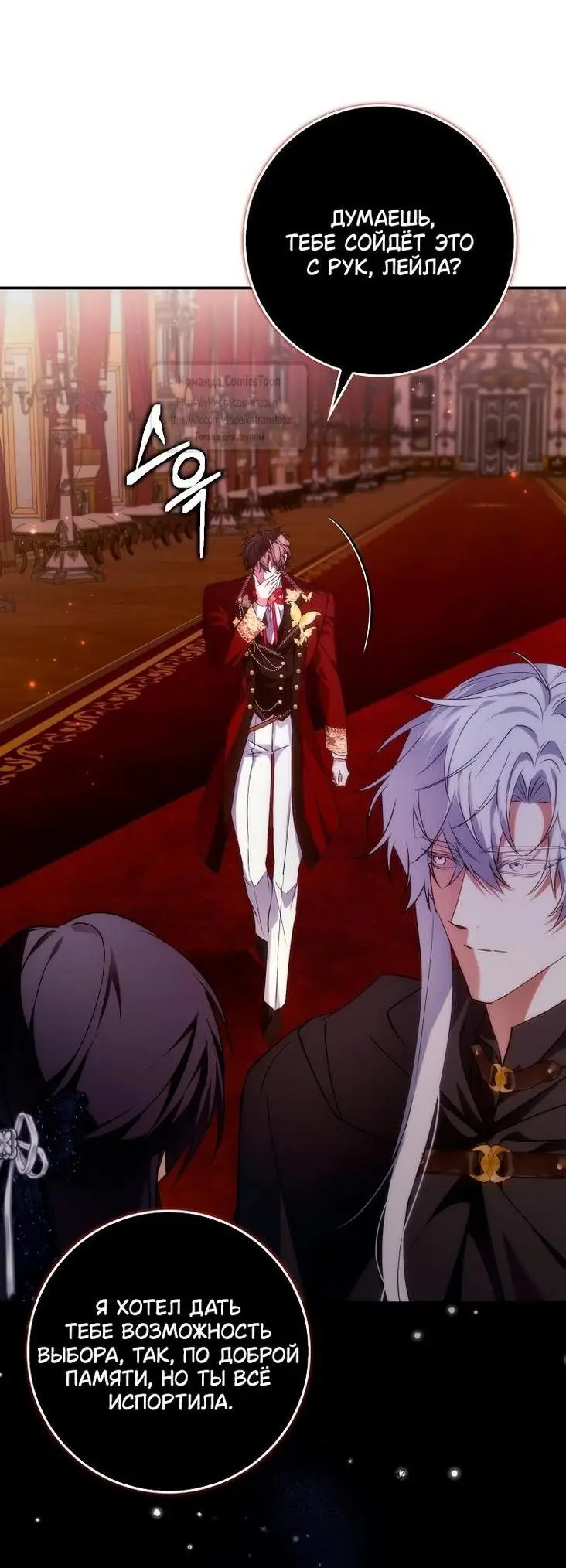 Страница 51 главы 102 манги Я не буду подбирать выброшенный мусор / Don't Pick Up The Trash Once Thrown Away