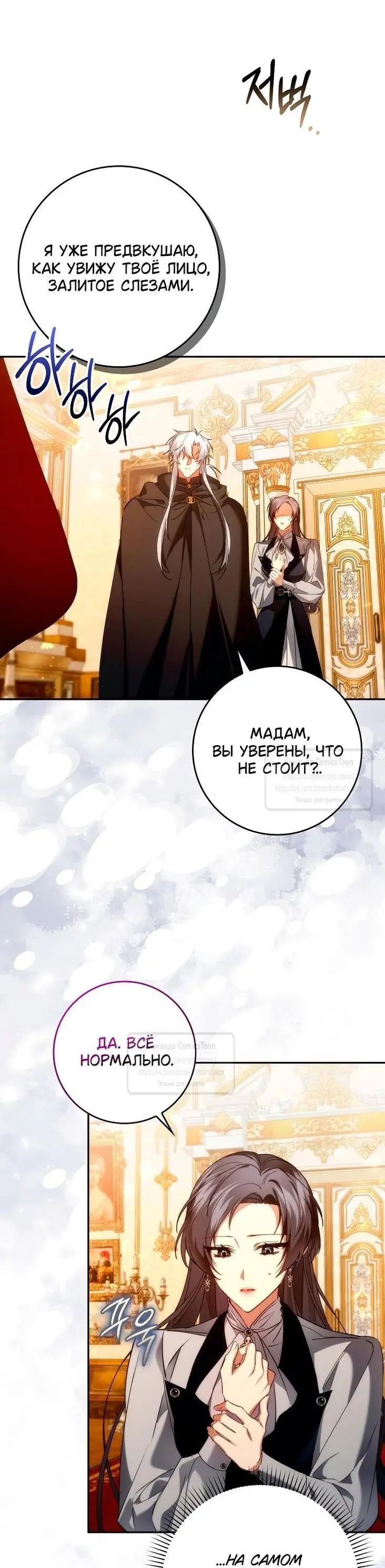 Страница 54 главы 102 манги Я не буду подбирать выброшенный мусор / Don't Pick Up The Trash Once Thrown Away