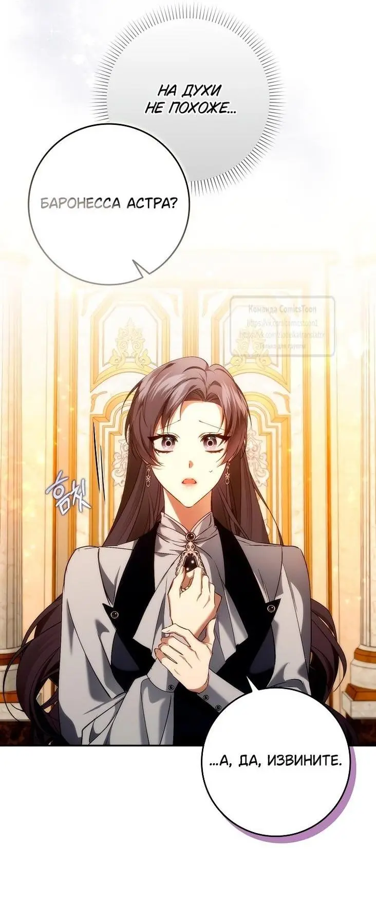 Страница 57 главы 102 манги Я не буду подбирать выброшенный мусор / Don't Pick Up The Trash Once Thrown Away