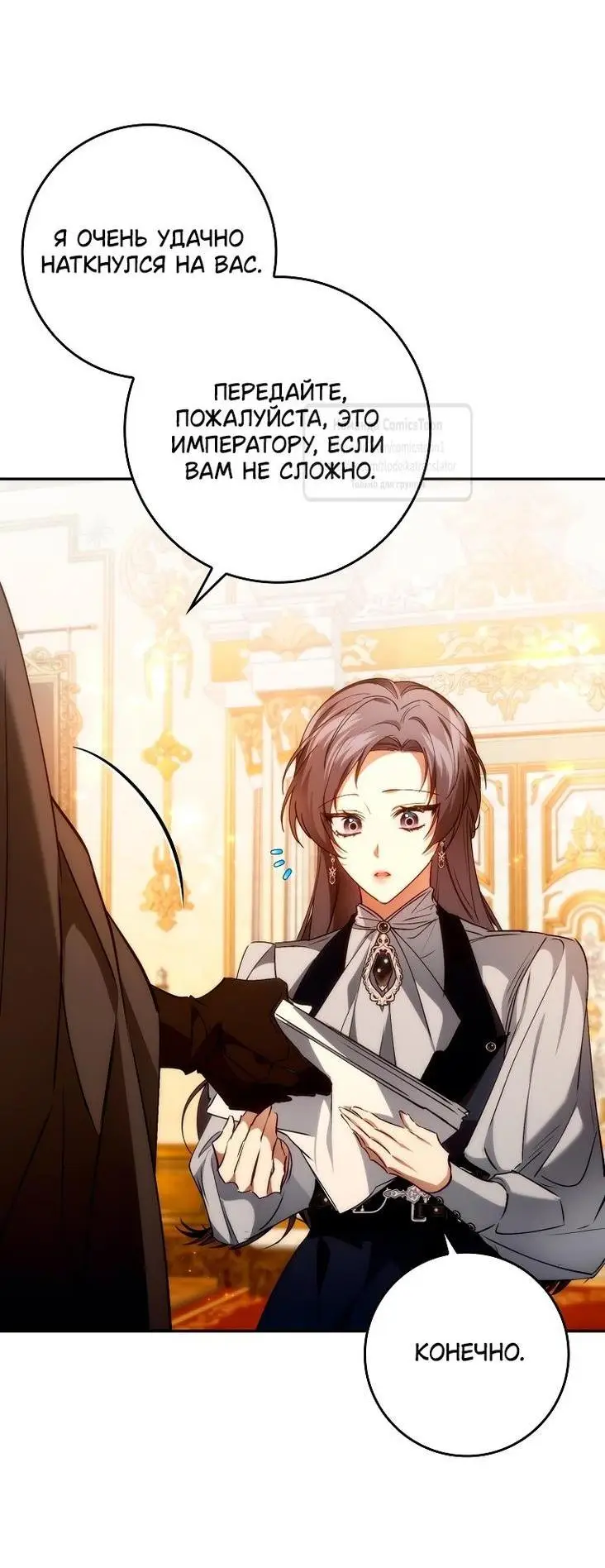 Страница 58 главы 102 манги Я не буду подбирать выброшенный мусор / Don't Pick Up The Trash Once Thrown Away