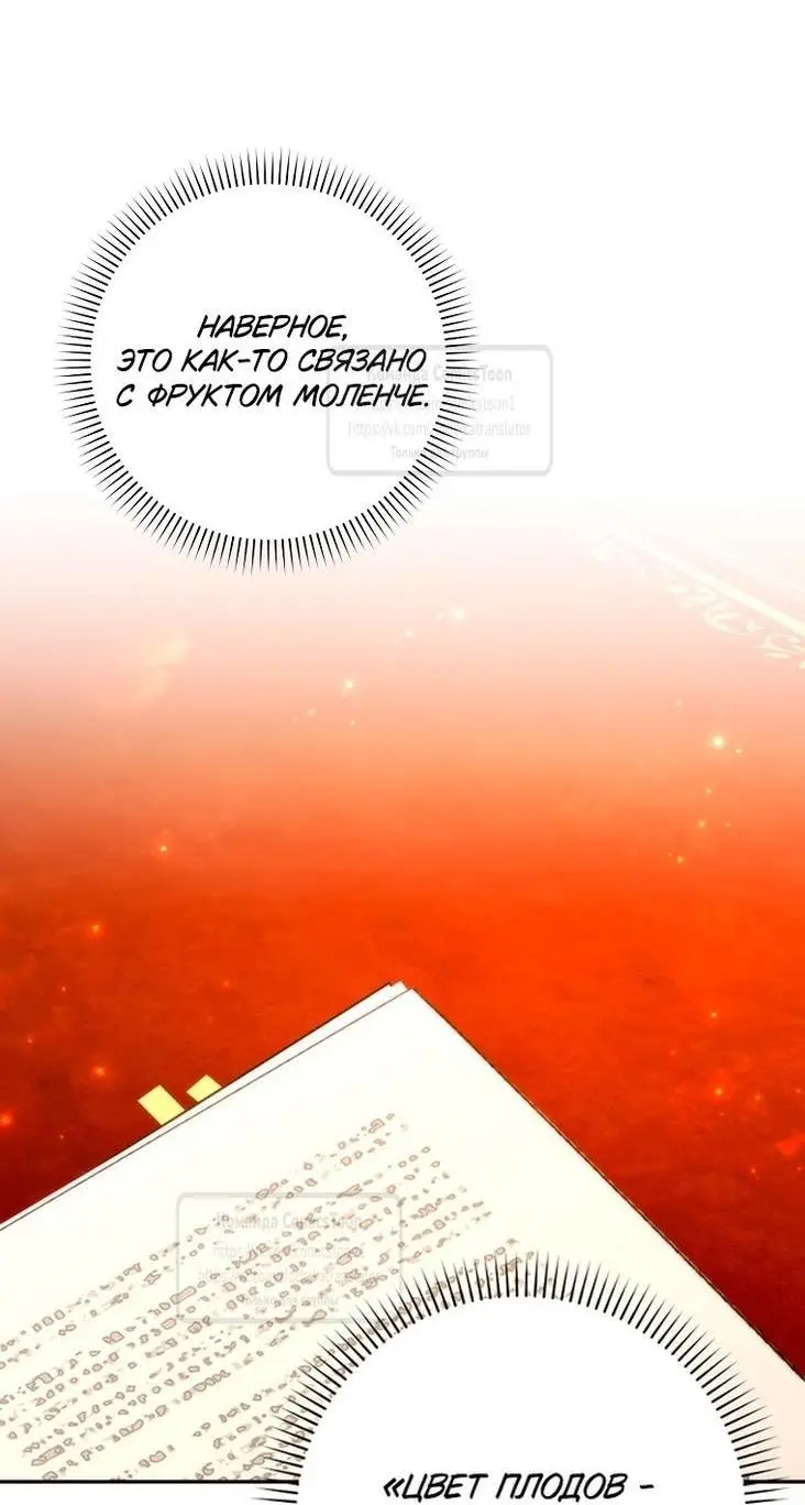 Страница 59 главы 102 манги Я не буду подбирать выброшенный мусор / Don't Pick Up The Trash Once Thrown Away