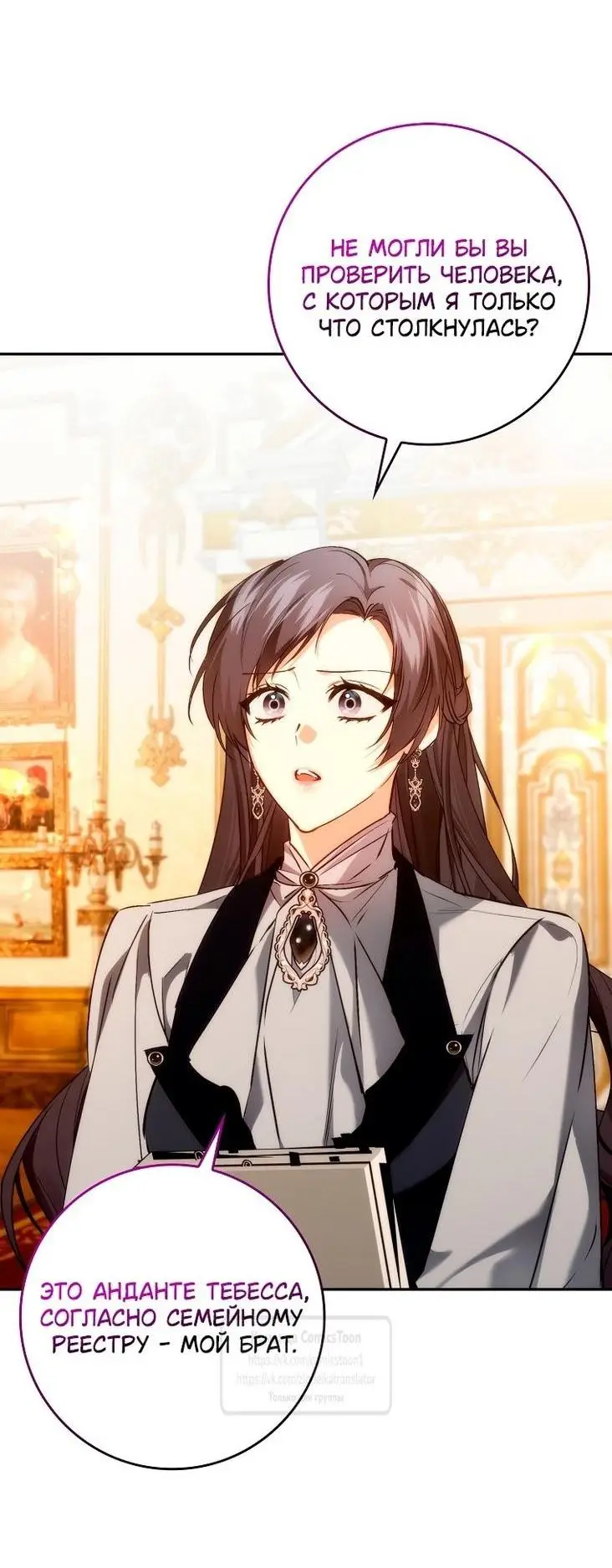 Страница 62 главы 102 манги Я не буду подбирать выброшенный мусор / Don't Pick Up The Trash Once Thrown Away