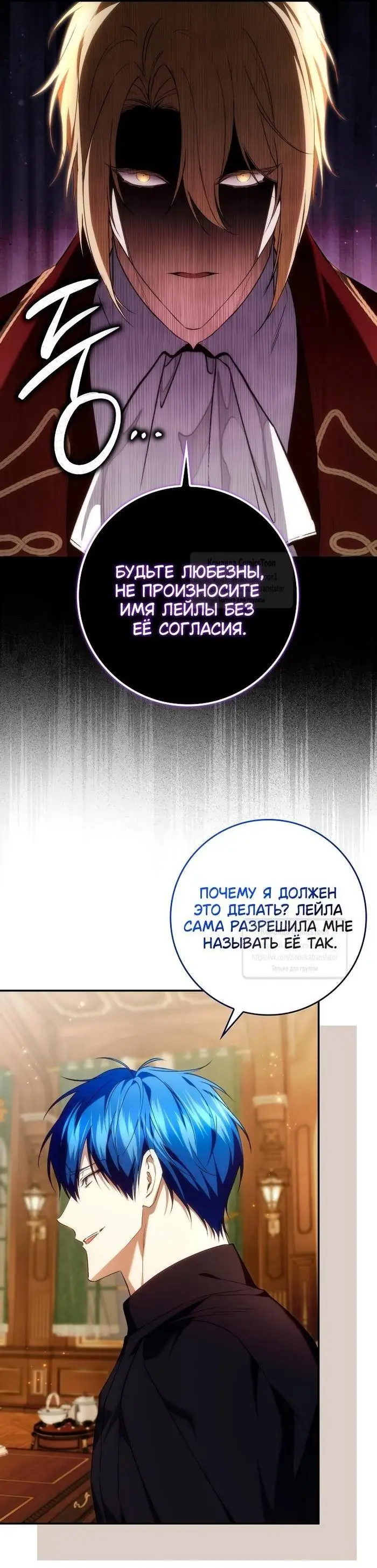 Страница 5 главы 93 манги Я не буду подбирать выброшенный мусор / Don't Pick Up The Trash Once Thrown Away